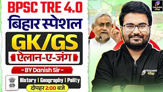 BPSC TRE 4.0 GK GS Marathon Class | BPSC Teacher | GK GS | Bihar Teacher GK/GS Class by Danish Sir