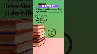pstet sst preparation 2024 #pstet 2024 #ctet #viral