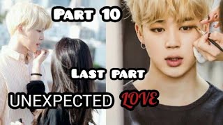UNEXPECTED LOVE PART 10 (final) #JIMIN #shorts #pinkandpurplefamily #parkjimin #btsjiminff #10