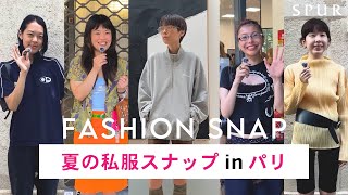 [Personal Clothing Vlog] Introducing real fashion in Paris! SPUR editors and fashion lovers' casu...