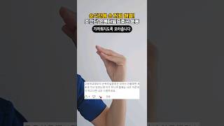 순식간에 손 저림 해결! 초간단 손목터널증후군 운동