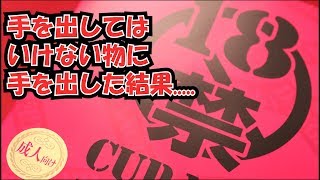 【超激辛注意】辛すぎるカレーラーメンを食べてみた【18禁シリーズ】