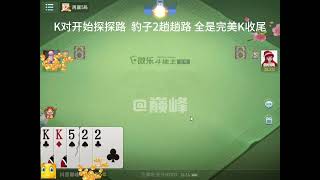 棋牌游戏 #扑克牌游戏推荐 #是时候展现真正的牌技了#无敌是多么寂寞