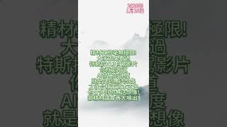 精材再漲停❗️