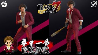 Ichiban Kasuga Motion Showcase【Yakuza: Like a Dragon】