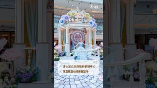 💕迪士尼公主降臨新都城中心😍仲夏花藝仙境華麗登場🌸￼