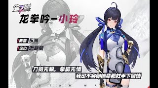 《星之翼》「星导使入坑指南」丨龙拳吟 小玲
