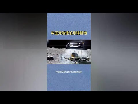 China's new breakthrough in space: lunar base construction has started.