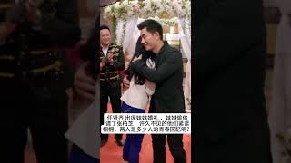 任贤齐 出席妹妹婚礼，谁知妹妹偷偷请了张柏芝 参加，见到张柏芝的任贤齐惊喜万分一度哽咽，许久不见的他们紧紧相拥，两人是多少人的青春回忆呢？#熱門 #娱乐 #怀旧 #老照片 #港星 #任贤齐 #张柏芝