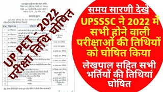 UP PET EXAM 2022 EXAM DATE DECLARED UPSSSC EXAM DATE DECLARED UPSSSC EXAM TIME TABLE RELEASED