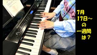 ラジオのハラミちゃん🍖🎹7月17日～の１週間は? / お米🍚編集