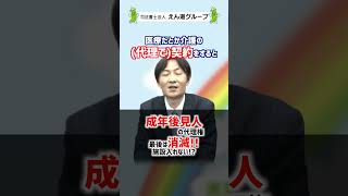 【認知症が進むとどうなる！？成年後見人と身元保証人】えん道グループの身元保証サービス #short19 【大宮 上尾 流山 渋谷】 #司法書士 #相続相談  #老後 #終活  #身元保証 #成年後見
