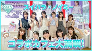 [Sweets Paradise] I went to a collaboration cafe! I had a blast with the Nogizaka46 collaboration...