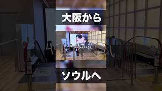 #Trip to Korea #Korea #Kansai Airport #Kansai International Airport #Departure #Overseas Travel #...