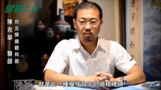 【達人過生活】眼睛不適該冰敷還熱敷？