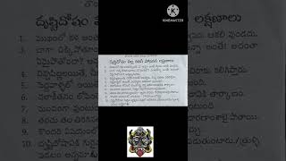Drishti dosham valla kalige haanikarana lakshanalu #eye #badenergy #viral #shorts #viralshort