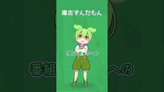 それもう“演者”じゃなくて“演技者”なのだ【毒舌ずんだもん】#shorts
