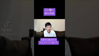マスメディアよ、取り上げてくれ！#ナイス投票 #ナイス共有 #石丸伸二 #石丸市長 #東京都知事選 #東京を動かそう #政治屋の一掃 #安芸高田市