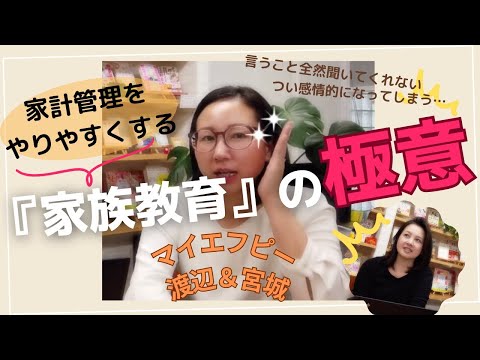 家計管理をやりやすくする「家族教育」の極意