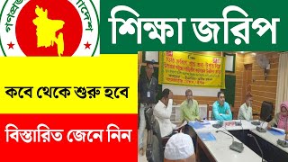 শিক্ষা শুমারি জরিপ এর কাজ কি || ব্যানবেইস জরিপ ২০২৫ । Banbeis Enumerator Job 2025 । Banbeis