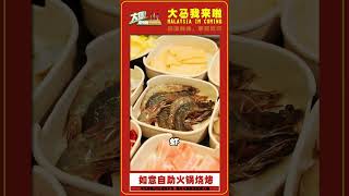 【 才RM42.90的自助火锅烧烤！吃什么喝什么都随你！任你拿！🍽️🥤】