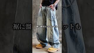 一軍入り確定デニム！　#メンズストリートファッション #ストリートファッション #adwens #ヒップホップファッション  #モードストリートファッション #デニムパンツ #デニム #バギーデニム