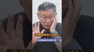 沈慶京、李文宗交保 柯文哲、應曉薇續延押2月！#時事 #新聞 #京華城案 #柯文哲 #應曉薇