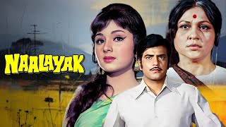 जीतेन्द्र, लीना चंदावरकर की सुपर डुपर हिट मूवी | Nalayak (1979) | 70's ब्लॉकबस्टर एक्शन हिंदी मूवी