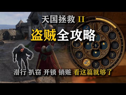 Kingdom Come Deliverance 2: How to Master Thievery