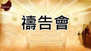 禱告會｜2022.10.06