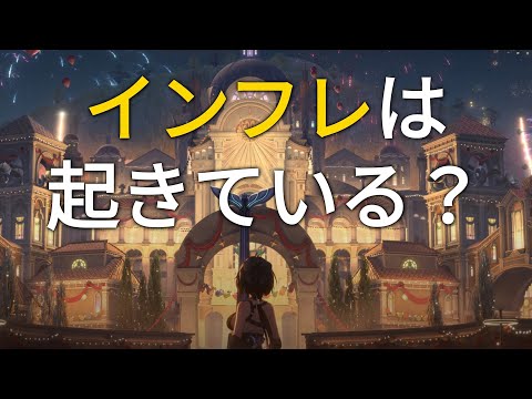 【鳴潮】鳴潮はインフレしているのか？【議論】【リナシータ】【PS5】【2.0】#鳴潮#wutheringwaves