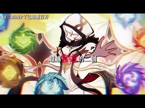 #原神 #二创 #PV 你敢相信二创PV超越了官方