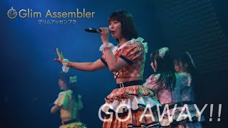 Glim Assembler Debut LIVE 『GO AWAY!!』(ライブ映像 / 2022.9.17 秋葉原P.A.R.M.S)