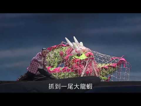 國藝會補助成果—親子偶戲巡演計畫／臺北木偶劇團