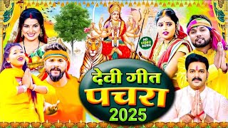 Navratri Bhakti Song 2025 New Devi Geet | नवरात्रि स्पॆशल गीत🌹Bhojpuri Devi Geet Bhajan