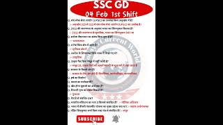 SSC GD Exam Analysis 2025| SSC GD Question Paper 2025 | 04 Feb 1st Shift | SSC GD Paper Solution