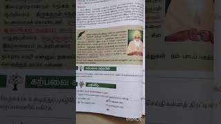 #7thtamil #3rdterm #tnpscgroup4 #tnpscgr2 #exam #trendingshorts #trendingvideo #governmentexam #