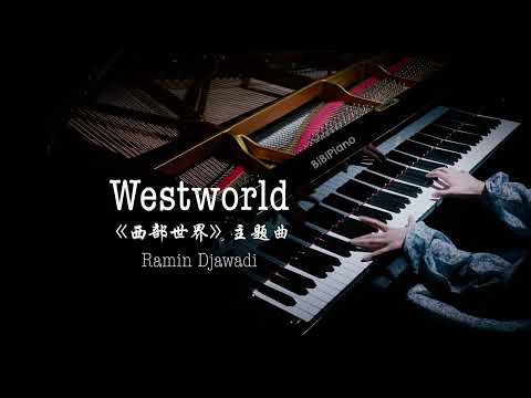 【Bi.Bi Piano】钢琴｜Westworld 西部世界 主题曲