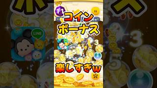 【ツムツム】みんなどれくらい稼げる？コインボーナス！最新イベント
