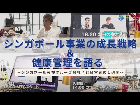 【Vlog】事業の成長戦略&健康管理について語るvlog