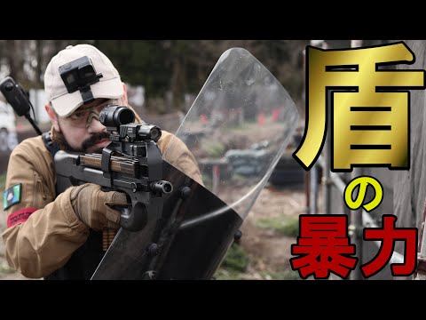 サバゲーでの盾使用は、もはや暴力　in サバイバルカントリー