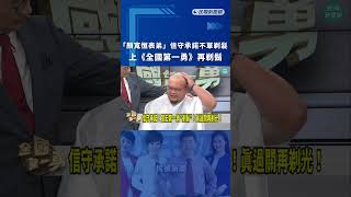「顏寬恒表弟」信守承諾不單剃髮　上《全國第一勇》再剃鬍｜民視新聞｜