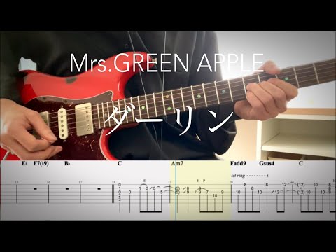 【Mrs.GREEN APPLE】ダーリン guitar cover 【TAB】