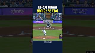 🇰🇷태극기 배트로 맞이한 첫 타석에서