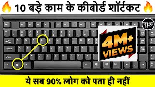 10 Most Useful Computer Shortcuts in (हिंदी) | Computer Top 10 Important Shortcuts