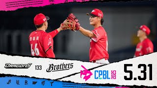 05/31 味全 VS 中信 全場精華