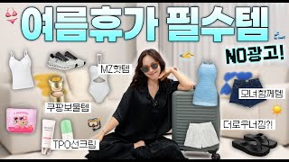 I'll show you all the vacation carriers🤭A list of travel essentials filled with my own moneyㅣNot ...