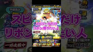 【プロスピA】スピリーグお薦め球団ランキング！