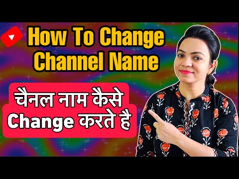 How to Change Youtube Channel Name I YouTube Channel Name Kaise Change Kare | ChannelName Change