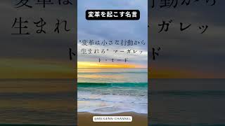#shorts#名言#偉人#勇気#元気#ビジネス#前向き#ひらめき#天才#才能#努力＃人生＃モチベーション＃努力＃目標達成＃学び＃自己投資＃自己研鑽＃自己啓発＃気づき＃日常＃仕事＃希望＃感情＃思い＃海